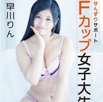 Hayakawa Rin