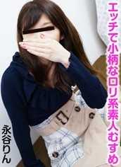 010123-01-10MU 色情而娇小的萝莉系素人女儿 永谷凛