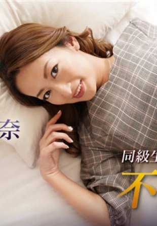 010419-829-CN 我的妻子玲奈在同学聚会时任人中出