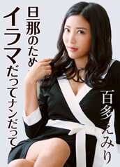 010623-001-CARIB 为了老公，我什么都能做，一百多绘美里