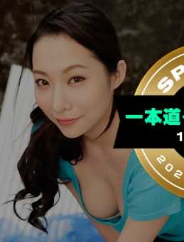 011221_001-1PON 一本道 011221_001 一本道最佳2020 ～（第1位）～吉冈莲美