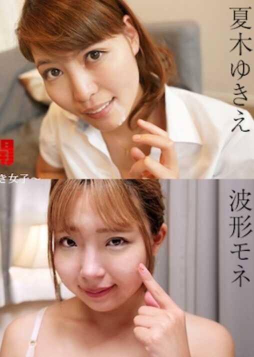 011525-001-CARIB 加勒比 011525-001 THE 未公开 ～射精后也不停手的喜欢口交的女子～凉宫乃 夏木由纪惠 杉山千佳 波形莫奈