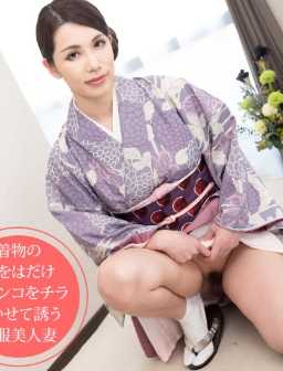 011621_001-1PON 走光的诱惑 〜穿和服的危险邻家少妇〜上山奈奈