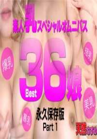 加勒比海通信 高级 011817_002 素人 乳房特别版 36女孩 永久保存版 第一部分