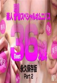 加勒比海通信 高级 012017_002 素人 乳特别节目 36娘 永久保存版 第二部分