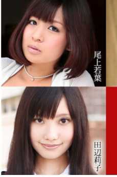 012121-001-CARIB 萝莉娘选集 美穗 濑奈真绪 尾上若叶 田边莉子 渚