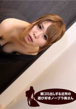 012718_638-1PON 牧野绘里（Eri Makino）是一位俏皮、不穿胸罩的邻居太太，每天早上都会去倒垃圾。