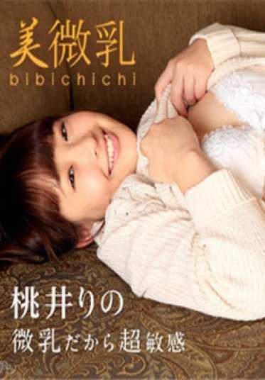 加勒比海012817-361 美微乳 桃井りの