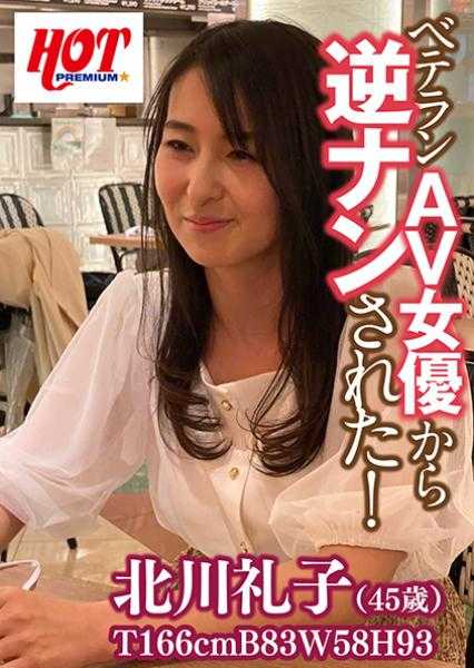 016DHT-0289 被资深AV女优搭讪了！北川礼子45岁