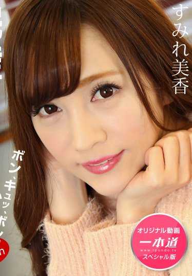 021120_001-1PON Sumire Mika - Sumire Mika 特别版。