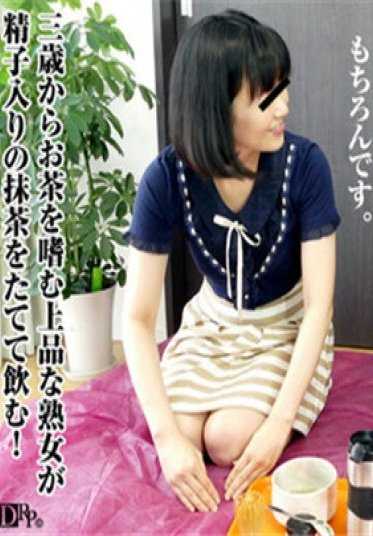 帕科帕科妈妈 021417_026 工作的地方的妈妈 ～作为淫乱的茶道老师～