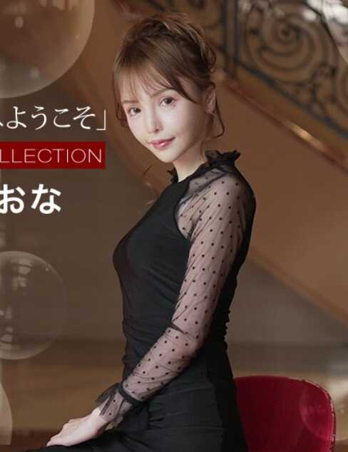 021525-001-1PON 一本道 021525_001 欢迎来到高级SOAP 弘中蕾欧娜