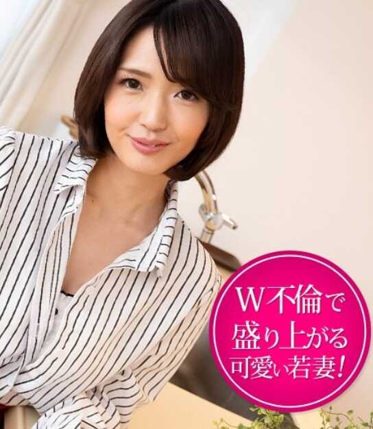 022325-001-CARIB 加勒比网 022325-001 向爸爸友全力展示不穿内裤、露出腹股沟线条的魅力 ~因双重不伦而激情四射的年轻人妻~ 青山花