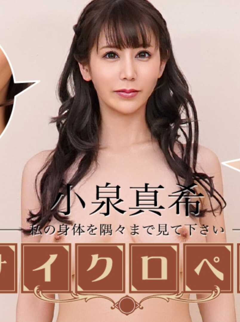 022626-001-CARIB 性感女优百科 小泉真希