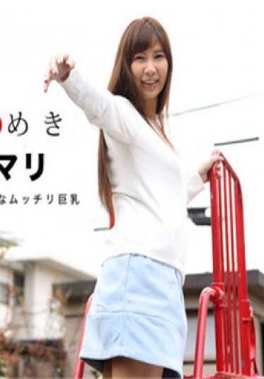 一本道 030717_494 心跳 〜抱起来很舒服的丰满巨乳〜田代玛丽