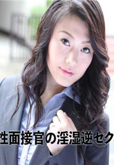 加勒比海通信 高级 031017_001 女性面试官的淫湿逆性骚扰 中岛京子