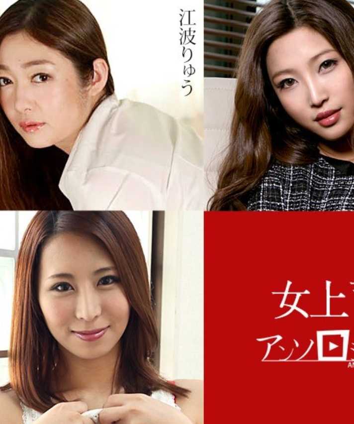 031324-001-CARIB 加勒比海通信 031324-001 女上司选集 百多绘美里 江波流 露娜 须藤奈绪 北山柑奈 枢木美柑