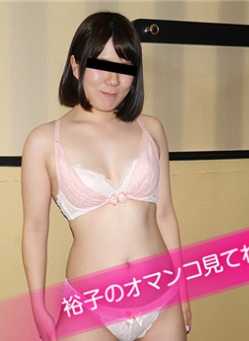 031421_01-10MU 秘藏的阴户精选 请看裕子的阴户