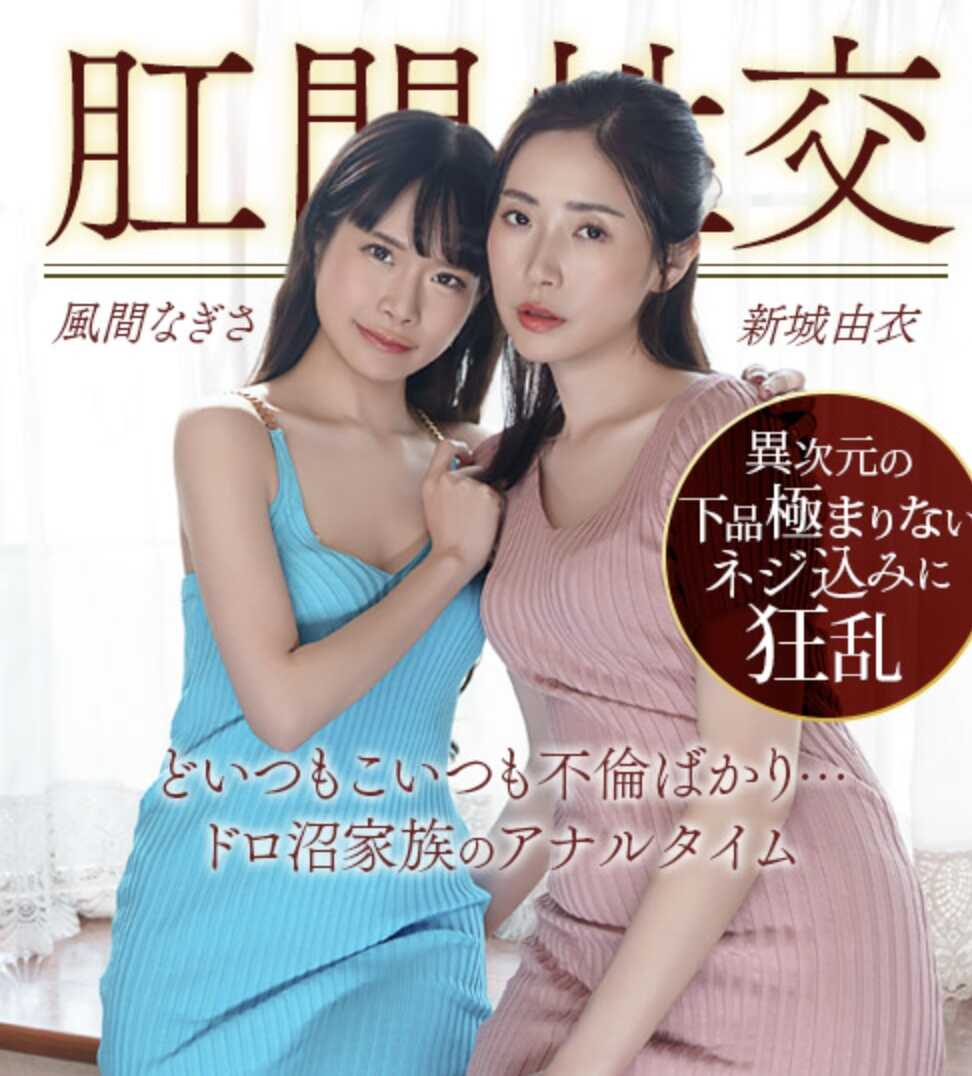 032126-001-1PON 肛门家族的黏糊色情物语 新城由衣