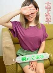 033023-01-10MU 飞跃散步 ～太舒服了以至于变成内八字～大下弘子