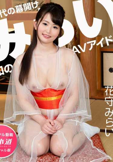 040720_001-1PON Mirai Hanamori - Mirai Hanamori 特别版