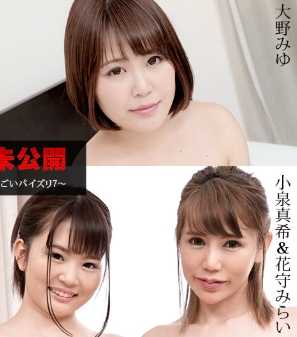 040821-001-CARIB THE 未公开 ～敏感M乳的惊人乳交7～ 加藤惠 大野美优 春香树里 小泉真希 花守未来