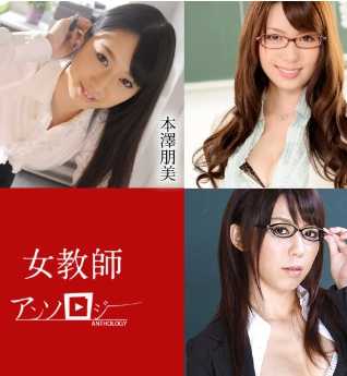 041421-001-CARIB 女教师选集 保坂绘里 本泽朋美 波多野结衣 弥生 泽井真帆