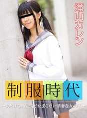 041823-01-10MU 制服时代 ～天真无邪的表情让人无法抗拒的纤细女孩～泷山佳莲