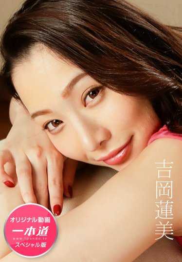 042320_001-1PON 吉冈仁美 - 吉冈仁美特别版。