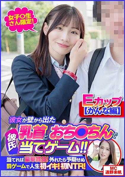 042CLT-079 【镰奈篇】女生限定！她从墙里出来的乳头和○○用猜男友游戏！！猜中就有豪华奖品！猜错就有意想不到的惩罚游戏，人生第一次高潮！第一次NTR！