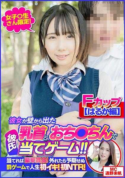 042CLT-081 【遥编】女生限定！她从墙里出来的乳头和○○用猜男友游戏！！猜中就有豪华奖品！猜错就有意想不到的惩罚游戏，人生第一次高潮！第一次NTR！