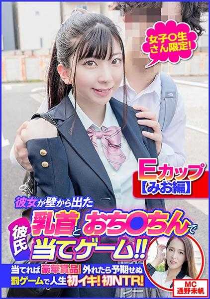 042CLT-082 【美绪篇】女生限定！她用从墙里出来的乳头和○○来猜男友游戏！！猜中就有豪华奖品！猜错了就有意想不到的惩罚游戏，人生第一次高潮！第一次NTR！