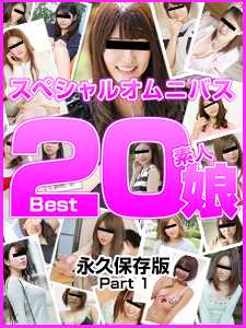 043018_01-10MU VIP 业余爱好者 Musume Best20 第 1 部分