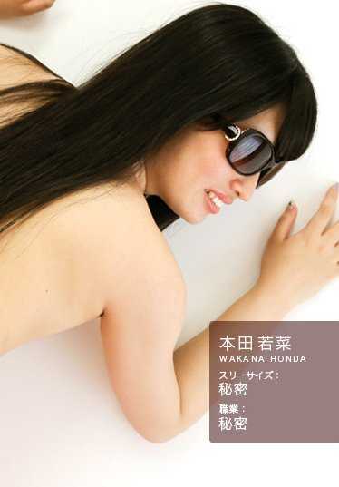 050420_001-1PON 不露脸是有原因的！ 本田若菜