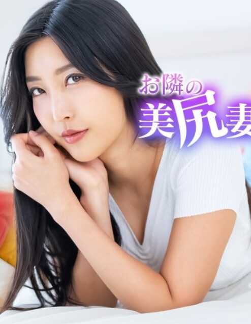 050525-001-CARIB Caribbeancom 050525-001 邻居的美臀妻子的诱惑！直到家人回来之前，我会让你进入我里面！百多绘美里