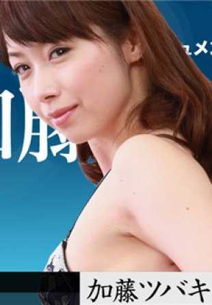 050918-661-CARIB 加勒比海通信 050918-661 女热大陆 File.061 加藤椿