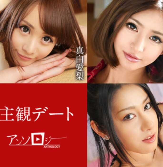 051425-001-CARIB Caribbeancom 051425-001 主观约会人类学 本多成美 真白爱梨 麻生希 雾岛樱 石黑京香