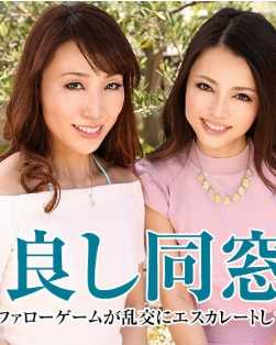 051621-001-CARIB 好友同学会 ～泥醉水牛游戏演变成乱交了～广濑奈津美 村上佳苗