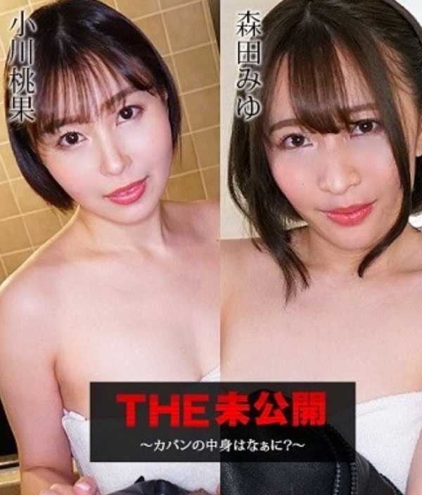 052423-001-CARIB THE 未公开 ～包里有什么？～ 小川桃果 森田美由 樱木美央