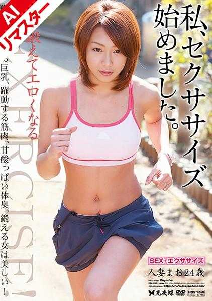 057REHSE-02 【AI重制版】我开始做性爱体操了。人妻真绪24岁