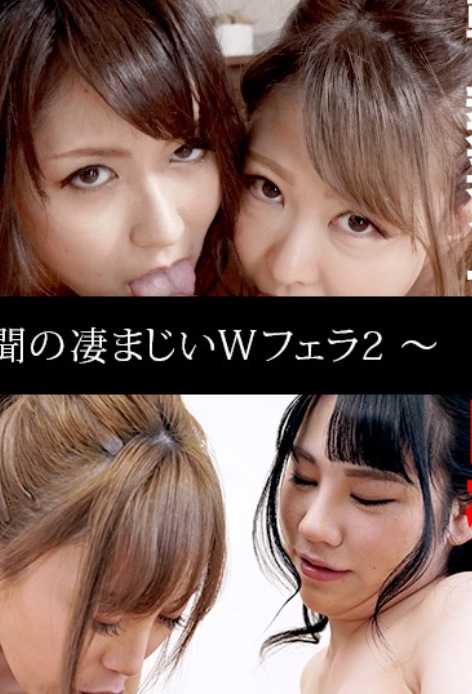 061522-001-CARIB THE 未公开 ～前所未闻的惊人W口交2～