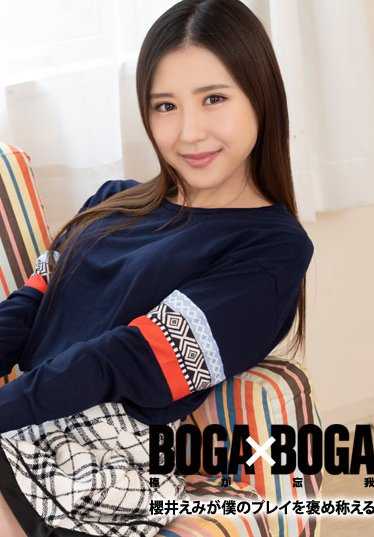 062720-001-CARIB BOGA×BOGA〜樱井惠美称赞我的表现〜