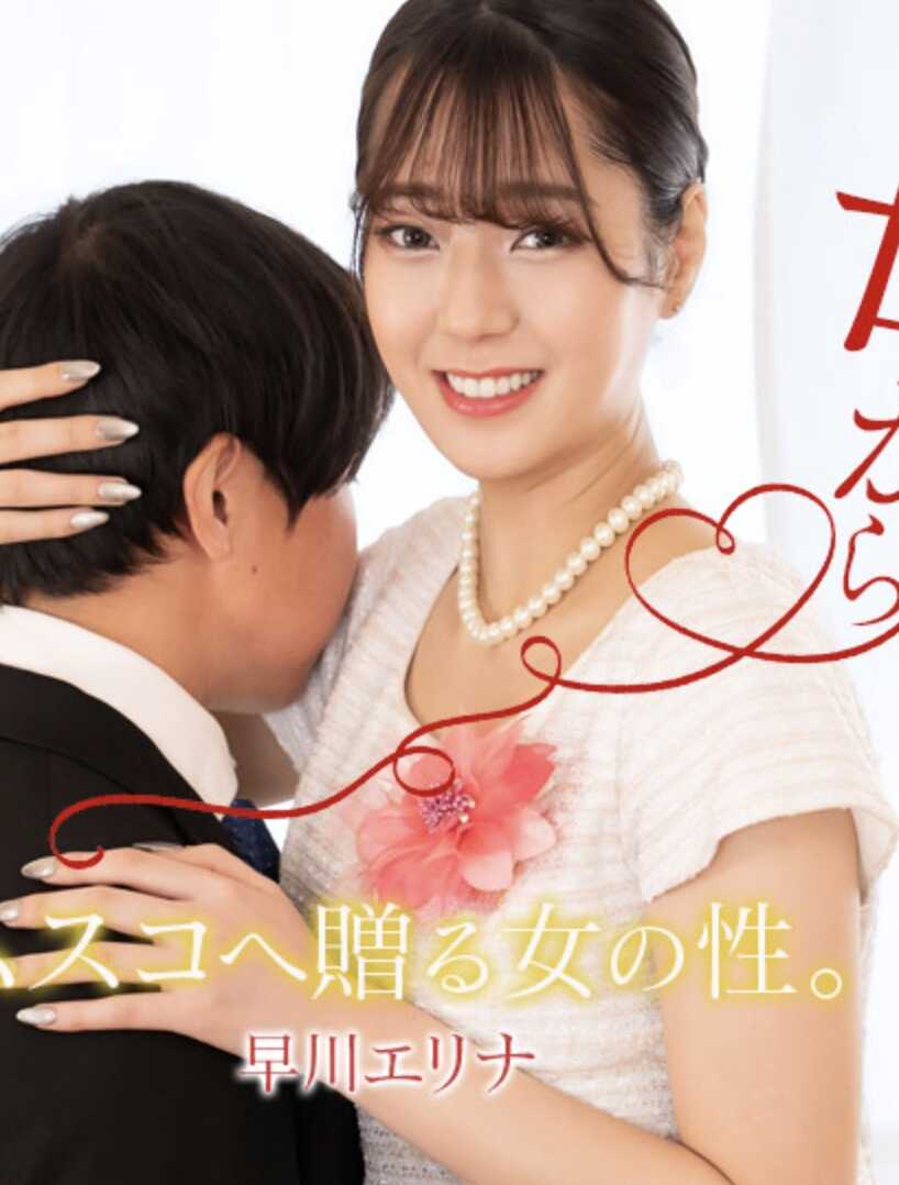 071126-001-1PON 继母送的毕业礼物 早川艾莉娜
