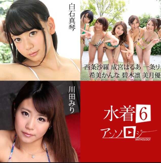 071625-001-CARIB Caribbeancom 071625-001 泳装选集6 白石真梨, 西条沙罗, 成宫はるあ, 一条莉音, 希美香奈, 晶木汐, 美月优芽, 藤井奈奈, 川田美里, 星乃星空