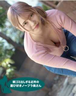 072921_001-1PON 喜欢在附近玩耍的不穿胸罩的邻居太太 如月结衣