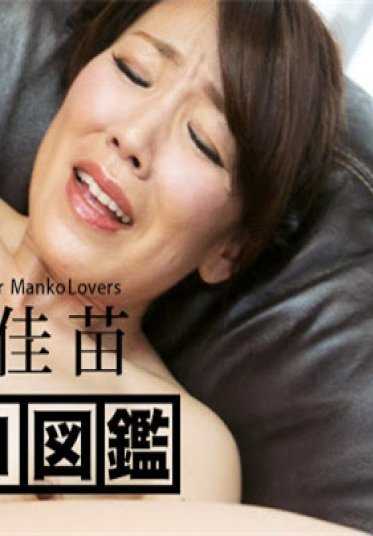 081017_002-CARIBPR 加勒比海通信 高级 081017_002 阴道图鉴 村上佳苗