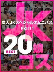 081219_01-10MU 贵宾业余 JK 特别总集 Best20 第 1 部分