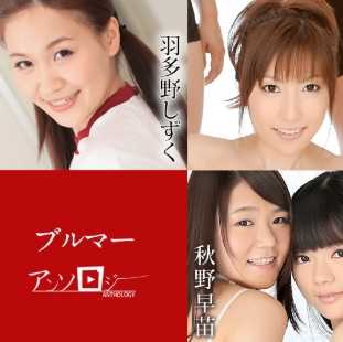 081821-001-CARIB 布拉姆―选集 宫下翼 羽多野静 横山美玲 水泽爱丽 秋野早苗 青岛枫