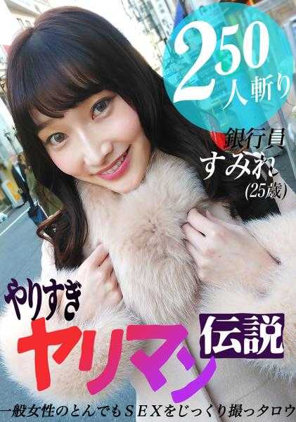 083PPP-2186 过度性爱传说～普通女性的惊人SEX被仔细拍摄的太郎