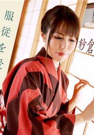 090420-001-CARIB 加勒比海通信 090420-001 接受服从的和服美人 ～请堕落到极致～ 纱仓美雪